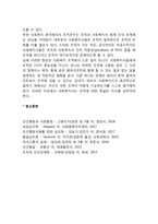 집단사회복지실천과 조직사회복지실천-3