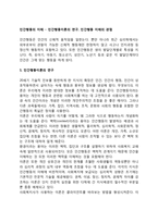 인간행동의 이해 - 인간행동이론의 연구, 인간행동 이해의 관점-1
