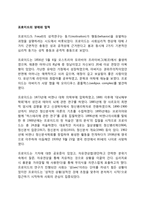 프로이드의 생애와 업적-1