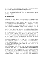 일본경영학의 발전과정(일본경영학의 역사적 배경과 발달과정)-2