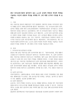 최근 유아교육기관에 설치되어 있는 cctv의 긍정적 측면과 부정적 측면, 자신의 관점과 주장 후 그에 대한 근거와 이유-2