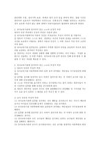 최근 유아교육기관에 설치되어 있는 cctv의 긍정적 측면과 부정적 측면, 자신의 관점과 주장 후 그에 대한 근거와 이유-3