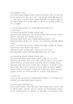 최근 유아교육기관에 설치되어 있는 cctv의 긍정적 측면과 부정적 측면, 자신의 관점과 주장 후 그에 대한 근거와 이유-4