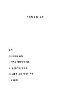 기업집중의 목적-1