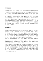 경영자의 의의(소유경영자, 고용경영자, 전문경영자)-2