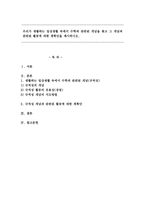 우리가 생활하는 일상생활 속에서 수학과 관련된 개념을 찾고 그 개념과 관련된 활동에 대한 계획안을 제시하시오-1