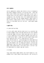 [유아기 발달특징] 유아기의 발달특성(신체운동발달, 인지발달, 언어발달, 정서발달, 사회성 발달, 유아기 발달장애)-2