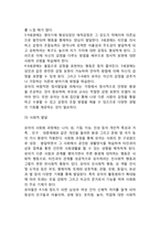 [유아기 발달특징] 유아기의 발달특성(신체운동발달, 인지발달, 언어발달, 정서발달, 사회성 발달, 유아기 발달장애)-5