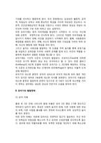 [유아기 발달특징] 유아기의 발달특성(신체운동발달, 인지발달, 언어발달, 정서발달, 사회성 발달, 유아기 발달장애)-6