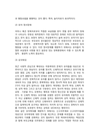 [유아기 발달특징] 유아기의 발달특성(신체운동발달, 인지발달, 언어발달, 정서발달, 사회성 발달, 유아기 발달장애)-7