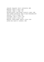 [유아기 발달특징] 유아기의 발달특성(신체운동발달, 인지발달, 언어발달, 정서발달, 사회성 발달, 유아기 발달장애)-9