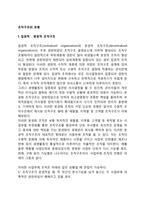 조직구조의 유형(형태) - 집권적 분권적 조직구조, 위원회조직, 행렬조직-2