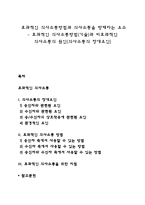 효과적인 의사소통방법과 의사소통을 방해하는 요소 - 효과적인 의사소통방법(기술)과 비효과적인 의사소통의 원인(의사소통의 장애요인)-1