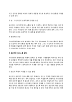 효과적인 의사소통방법과 의사소통을 방해하는 요소 - 효과적인 의사소통방법(기술)과 비효과적인 의사소통의 원인(의사소통의 장애요인)-3