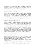 효과적인 의사소통방법과 의사소통을 방해하는 요소 - 효과적인 의사소통방법(기술)과 비효과적인 의사소통의 원인(의사소통의 장애요인)-4