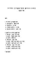 피아제의 인지발달이론과 콜버그의 도덕성 발달이론-1