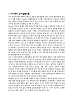 피아제의 인지발달이론과 콜버그의 도덕성 발달이론-2