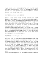 피아제의 인지발달이론과 콜버그의 도덕성 발달이론-3