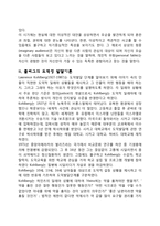 피아제의 인지발달이론과 콜버그의 도덕성 발달이론-5