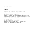 피아제의 인지발달이론과 콜버그의 도덕성 발달이론-8