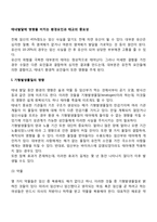 태내발달에 영향을 미치는 요인과 태교의 중요성-2