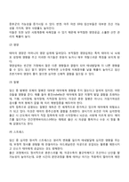 태내발달에 영향을 미치는 요인과 태교의 중요성-5