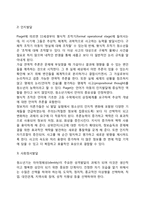 [청소년기 발달특성] 청소년기 발달특징(신체운동발달, 인지발달, 사회정서발달), 청소년기 자아정체감 발달, 청소년기 또래관계 및 부모와의 관계-3