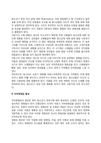 [청소년기 발달특성] 청소년기 발달특징(신체운동발달, 인지발달, 사회정서발달), 청소년기 자아정체감 발달, 청소년기 또래관계 및 부모와의 관계-4