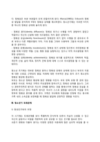 [청소년기 발달특성] 청소년기 발달특징(신체운동발달, 인지발달, 사회정서발달), 청소년기 자아정체감 발달, 청소년기 또래관계 및 부모와의 관계-5