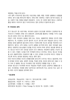 [청소년기 발달특성] 청소년기 발달특징(신체운동발달, 인지발달, 사회정서발달), 청소년기 자아정체감 발달, 청소년기 또래관계 및 부모와의 관계-7