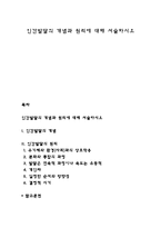 인간발달의 개념과 원리에 대해 서술하시오-1
