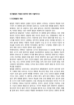 인간발달의 개념과 원리에 대해 서술하시오-2