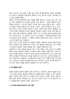 인간발달의 개념과 원리에 대해 서술하시오-3