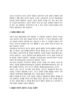 인간발달의 개념과 원리에 대해 서술하시오-4