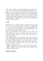 인간발달의 개념과 원리에 대해 서술하시오-5