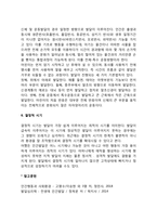 인간발달의 개념과 원리에 대해 서술하시오-6