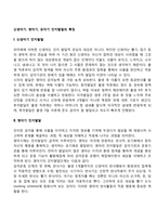 신생아기, 영아기, 유아기 인지발달의 특징-2