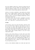 프로이드의 생애와 업적 및 인간관-2