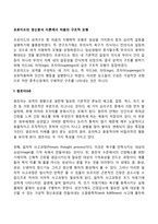 프로이드의 정신분석 이론에서 마음의 구조적 모형-1