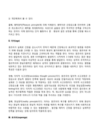 프로이드의 정신분석 이론에서 마음의 구조적 모형-2