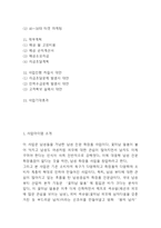 [창업계획서] 남성전문 화장품샵 전문점 창업 사업계획서-3