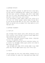 [창업계획서] 남성전문 화장품샵 전문점 창업 사업계획서-6