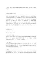 [창업계획서] 남성전문 화장품샵 전문점 창업 사업계획서-8