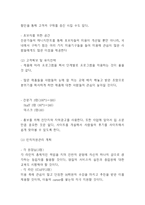 [창업계획서] 남성전문 화장품샵 전문점 창업 사업계획서-9