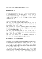 인지 이론의 평가와 사회복지 실천과의 연관성을 논하시오-1
