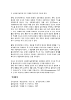 인지 이론의 평가와 사회복지 실천과의 연관성을 논하시오-2