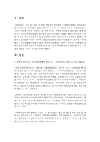[사회복지] 본인이 관심있는 사회복지 문제의 연구주제를 설정하고 가설을 작성 및 가설의 특성에 비추어 봤을 때 연구 중요성-2