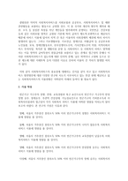 [사회복지] 본인이 관심있는 사회복지 문제의 연구주제를 설정하고 가설을 작성 및 가설의 특성에 비추어 봤을 때 연구 중요성-3