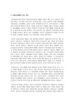 [미술치료] 미술치료매체가 갖는 의의와 특성을 설명하고 선호하는 매체를 선정하여 실례를 제시 하시오-3