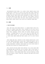 [영아정서발달] 영아기의 정서발달을 설명하고 발달을 지원하기 위한 교사와 부모의 지원전략-2